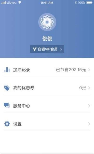 高胜加油  v1.0.0图3