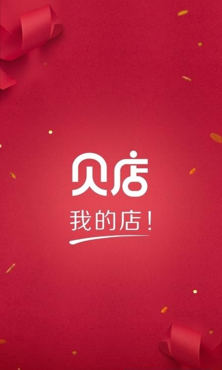 贝店  v6.23.04图4