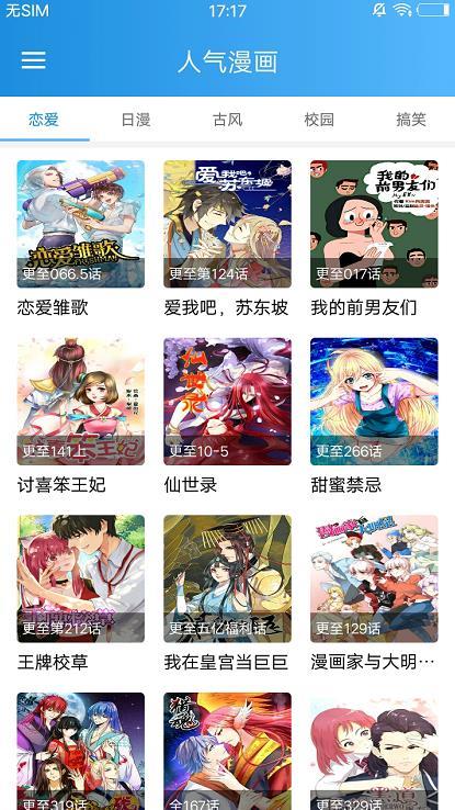 漫画王  v18.03.29图1