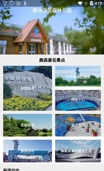 奥森公园  v1.1.4图3