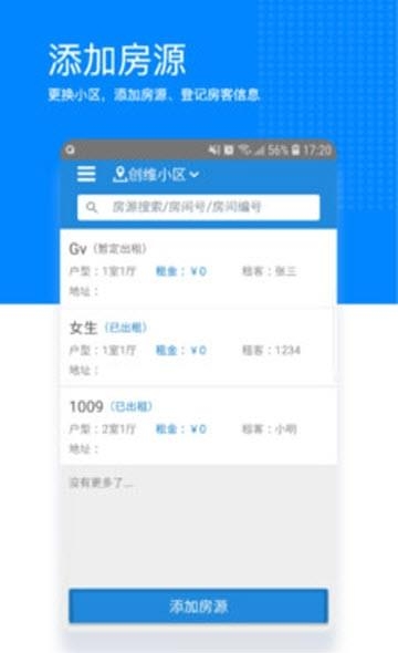 智居管家  v1.0图2