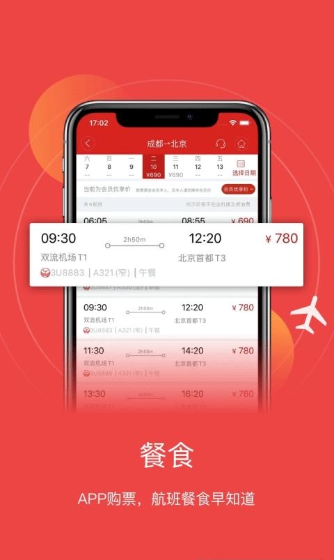 四川航空  v6.5.1图3