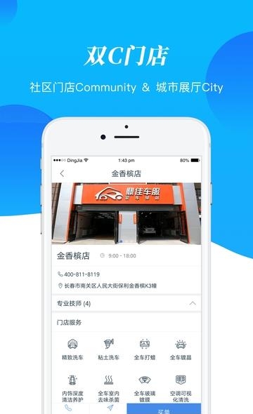 鼎佳车服  v2.1.1图3