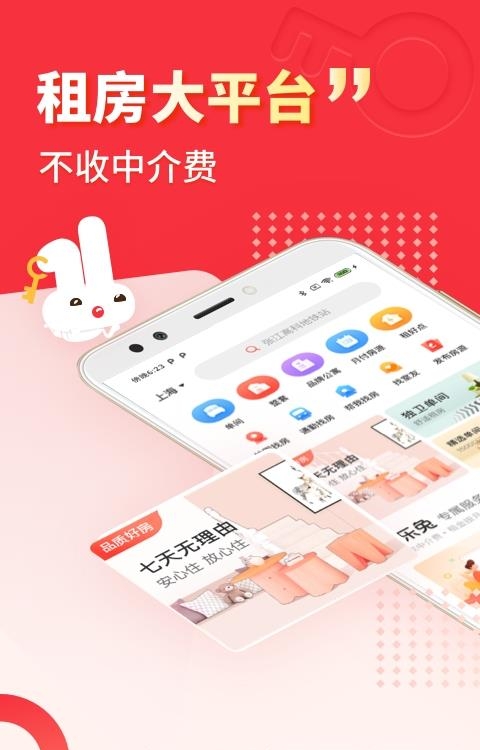 巴乐兔租房  v6.5.6图5