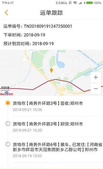 联农货运  v1.2.2图2