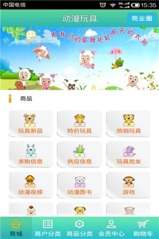 动漫玩具  v2.0图2