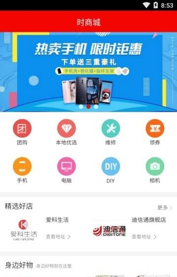 时商城
