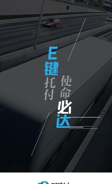 E键达司机端  v1.0.5图3