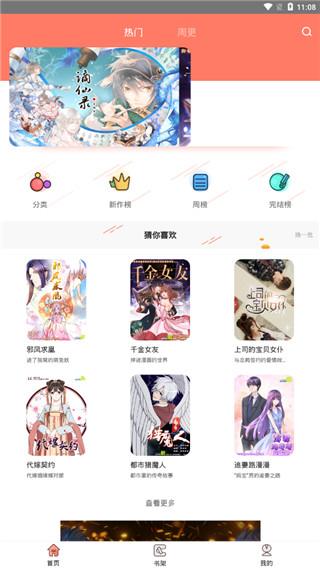 神漫堂破解版  v1.3.1图3