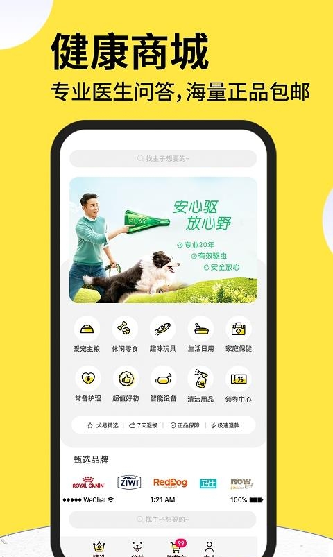 犬易  v4.2.3图4