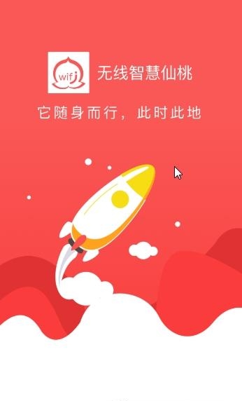 无线智慧仙桃  v1.0.6图4