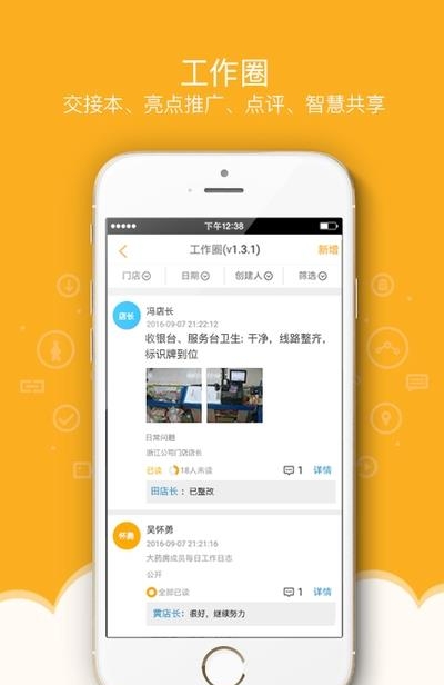 万店掌  v4.03.04_hotfix图4