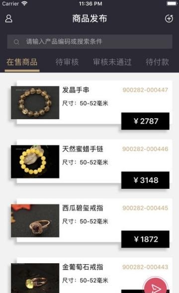 国际珠宝供应商版  v1.1.2图3