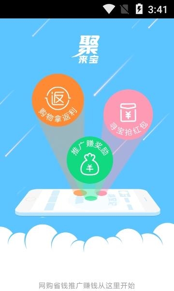 聚来宝  v4.3.9图1