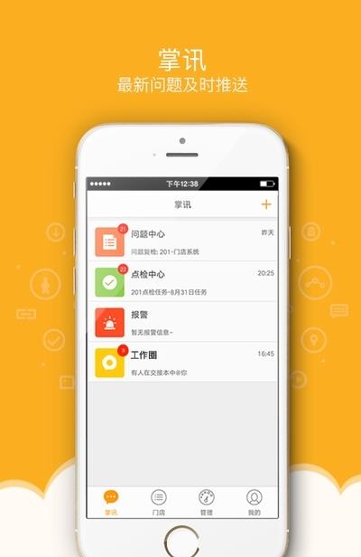 万店掌  v4.03.04_hotfix图2