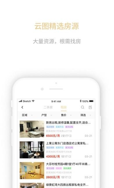 云房宝  v2.1.0图2