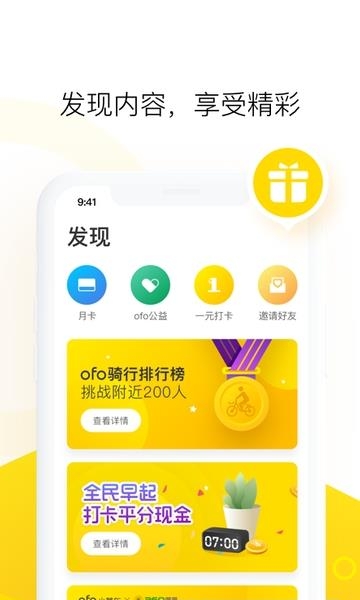 ofo共享单车  v3.20.0图1