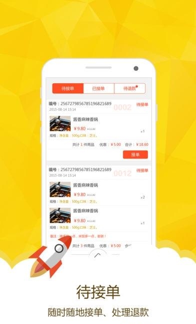 跑腿小哥商家版  v5.2.8图3