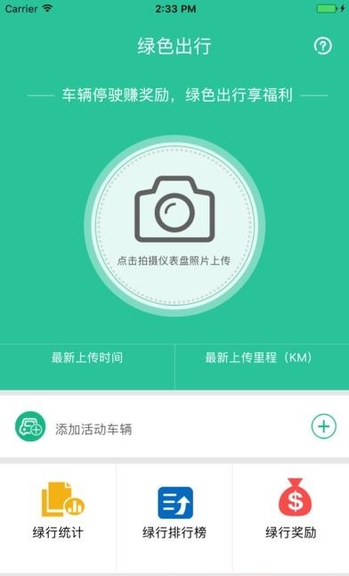 中华绿驾手机版  v1.0.0图3