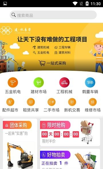 建机易营