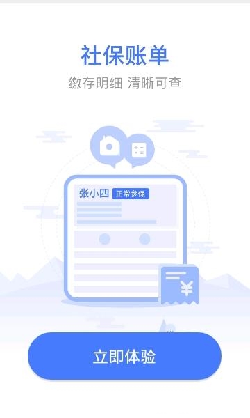 社保一点通  v1.7.8图5