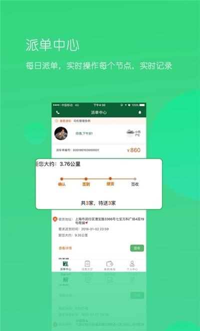唯捷城配司机端  v5.3.9图1