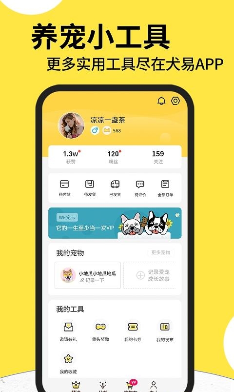 犬易  v4.2.3图3