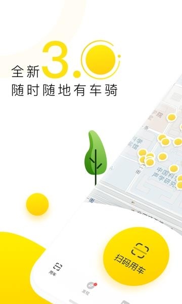 ofo共享单车