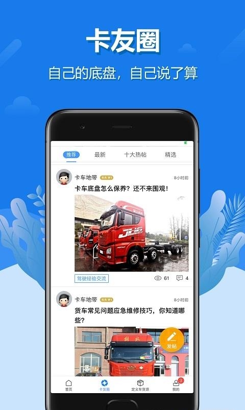 解放行司机版  v3.6.0图2