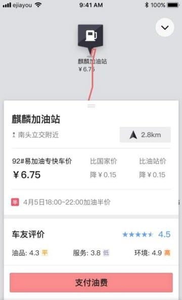 高胜加油  v1.0.0图2