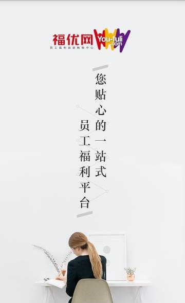 福优网  v3.4.5图4