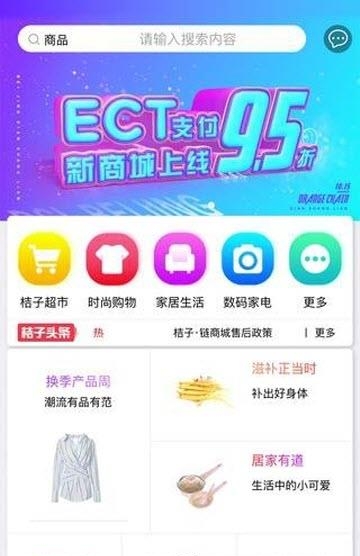 桔子链商城  v2.0.1图2