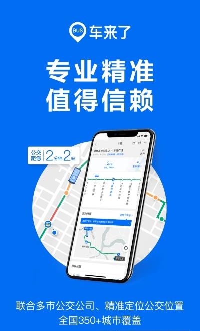 车来了(公交实时查询)  v4.29.2图1