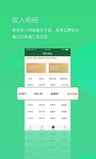 唯捷城配司机端  v5.3.9图3