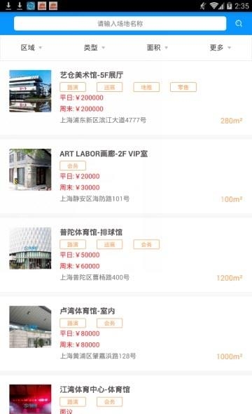 天天场地租  v1.2.3图2