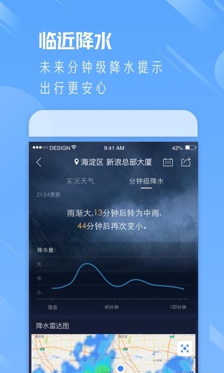 天气通  v7.76图3