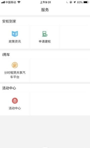 i电  v1.3.0图2