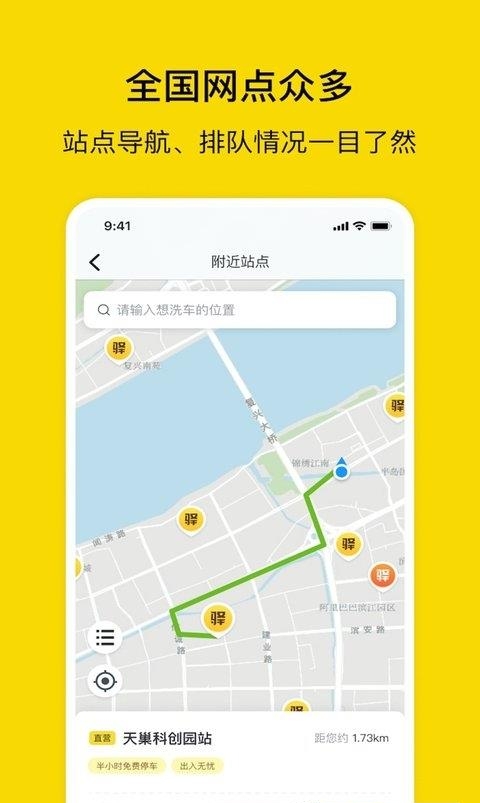 驿公里洗车  v3.6.1图2