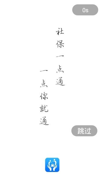社保一点通  v1.7.8图1