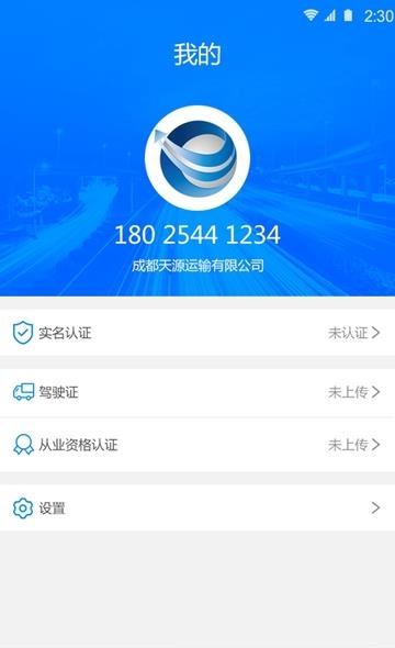 E键达司机端  v1.0.5图2