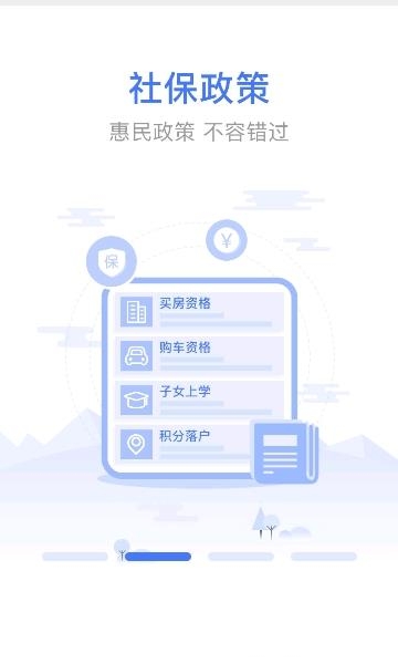 社保一点通  v1.7.8图3