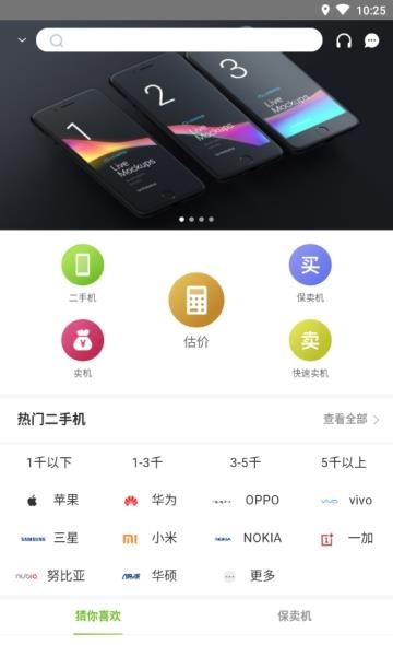 韩信二手机直卖网  v2.0.5图3