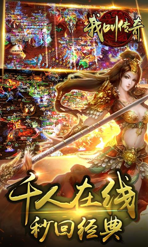 我叫传奇内购破解版  v1.0图2