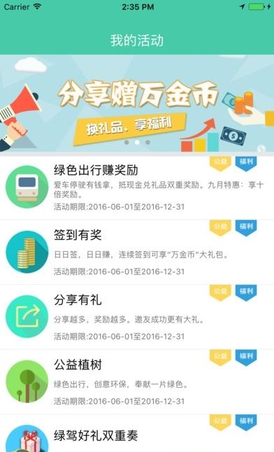 中华绿驾手机版