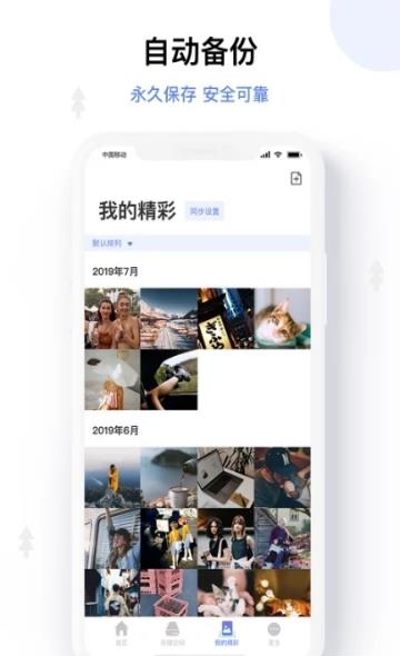 和逸云家庭云存储  v1.9.0.0图4