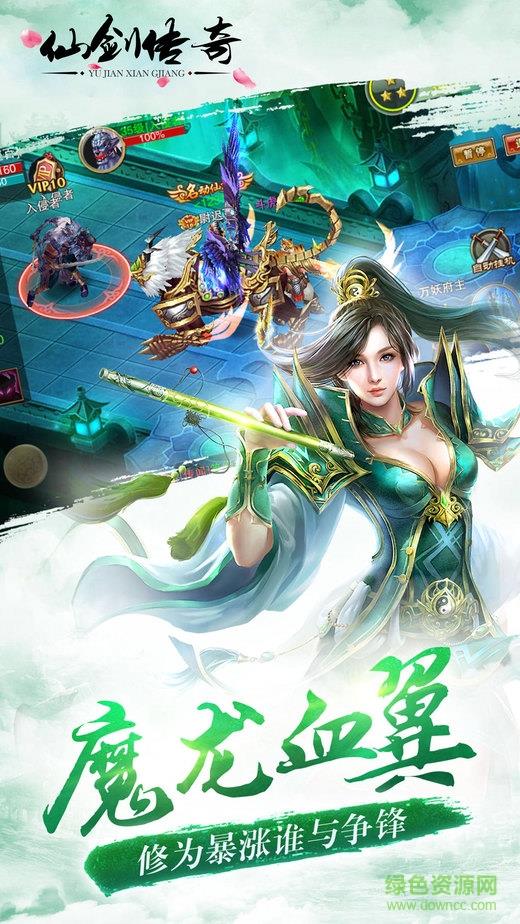 九游仙剑传奇手游  v1.08.00图1