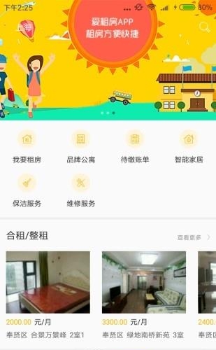 爱租房  v1.4.1图4