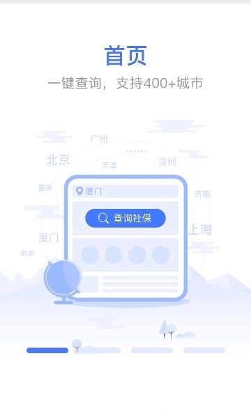 社保一点通  v1.7.8图2