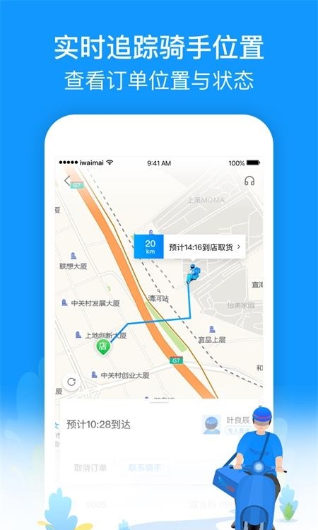 蜂鸟跑腿  v6.17.3图4