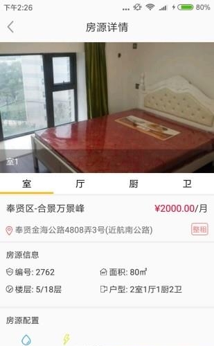 爱租房  v1.4.1图2